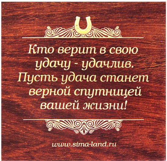 Подкова «Семейного благополучия»