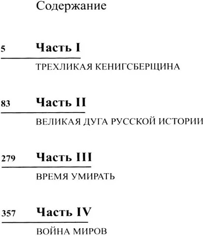 Копье Пересвета