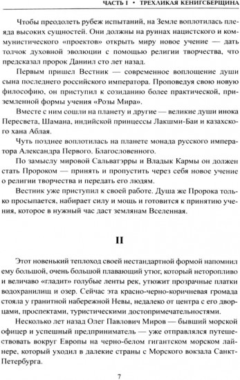 Копье Пересвета