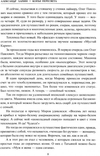 Копье Пересвета
