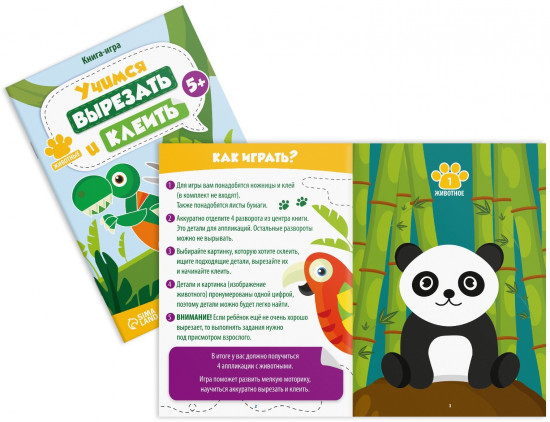 Набор книг-игр «Учимся вырезать и клеить»