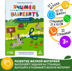 Книга-игра «Учимся вырезать. Простые линии» - Фото 1