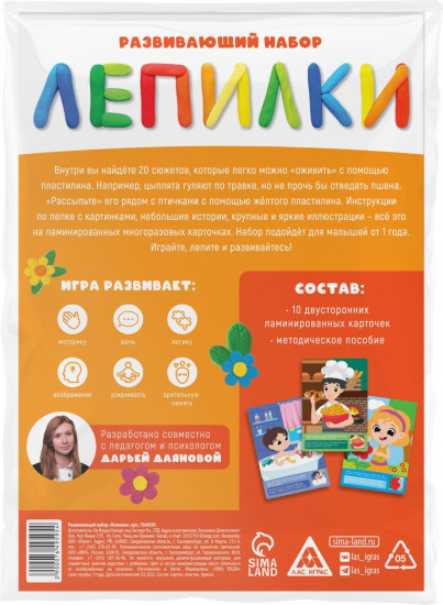 Набор развивающий «Лепилки»