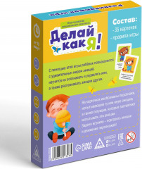 Игра настольная «Делай как я!» - Фото 5