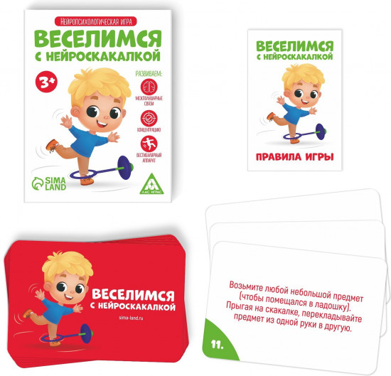 Игра нейропсихологическая «Веселимся с нейроскакалкой»