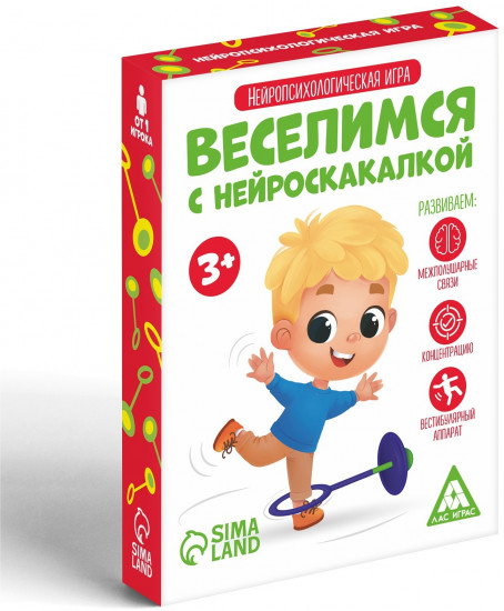 Игра нейропсихологическая «Веселимся с нейроскакалкой»