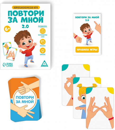 Игра нейропсихологическая «Повтори за мной. 2.0»