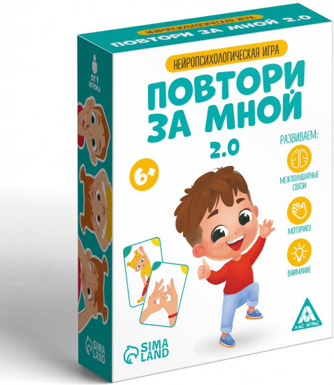 Игра нейропсихологическая «Повтори за мной. 2.0»
