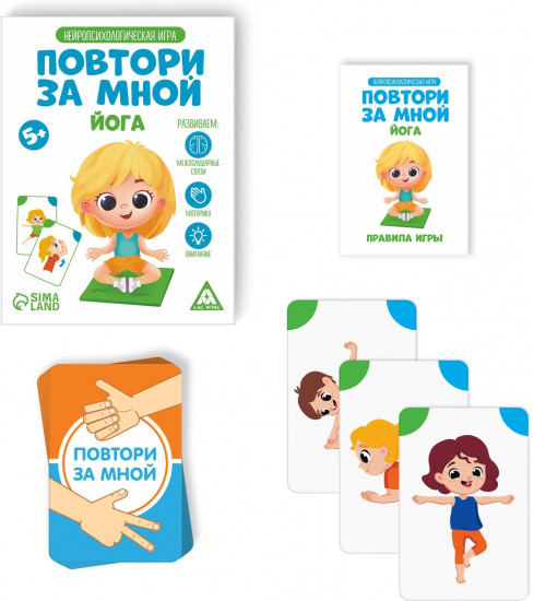 Игра нейропсихологическая «Повтори за мной. Йога»