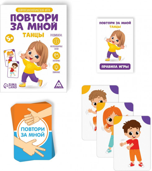 Игра нейропсихологическая «Повтори за мной. Танцы»