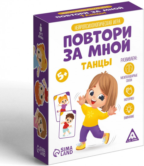 Игра нейропсихологическая «Повтори за мной. Танцы»