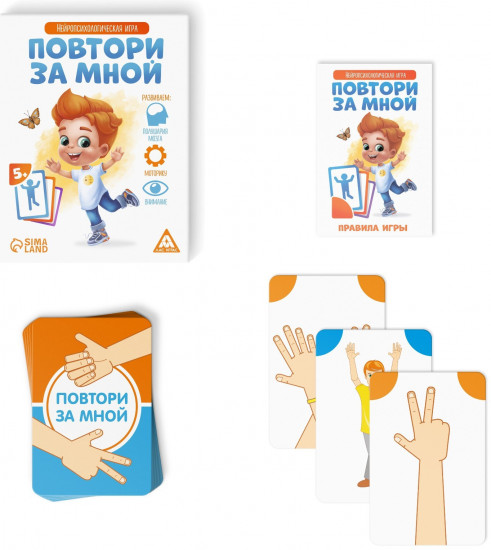 Игра нейропсихологическая «Повтори за мной»