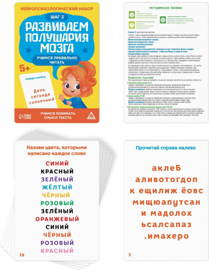 Набор нейропсихологический «Учимся читать»