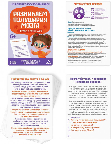 Набор нейропсихологический «Учимся читать»