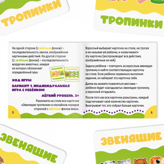 Игра настольная «Звенящие тропинки»