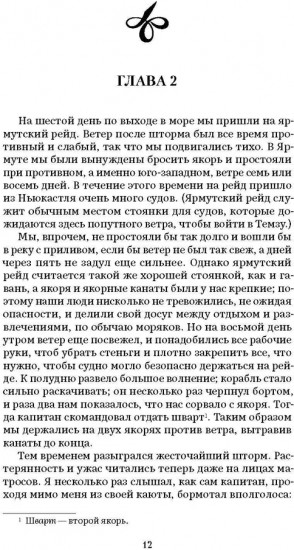 Жизнь и удивительные приключения Робинзона Крузо