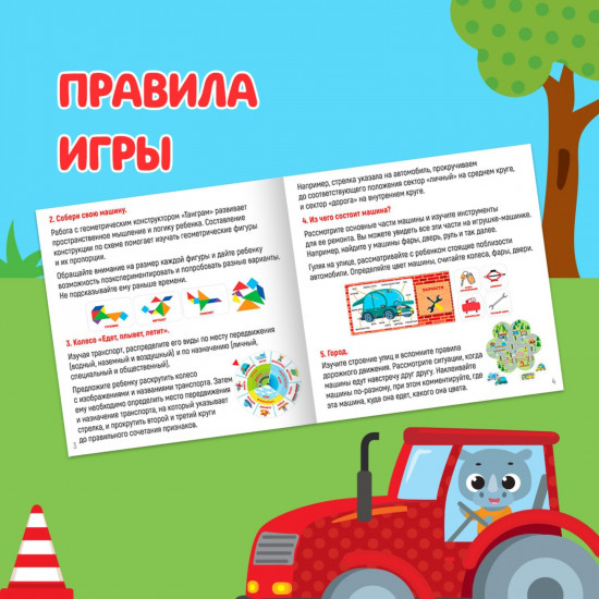 Игра-лэпбук настольная «Транспорт»