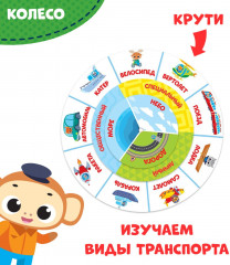 Игра-лэпбук настольная «Транспорт» - Фото 3