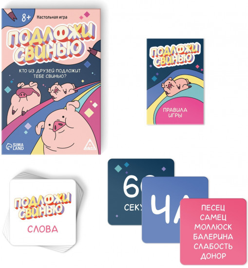 Игра настольная «Подложи свинью»