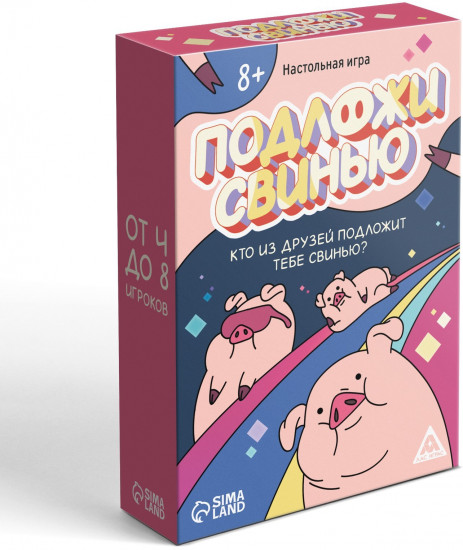 Игра настольная «Подложи свинью»