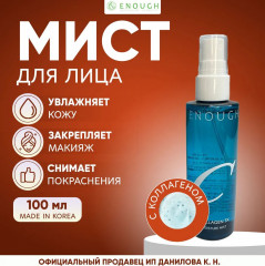 Спрей для лица увлажняющий с коллагеном «Collagen 3x moisture Mist» - Фото 1