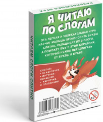Игра настольная «Я читаю по слогам» - Фото 3