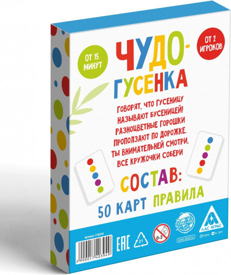 Игра настольная «Чудо-гусенка»