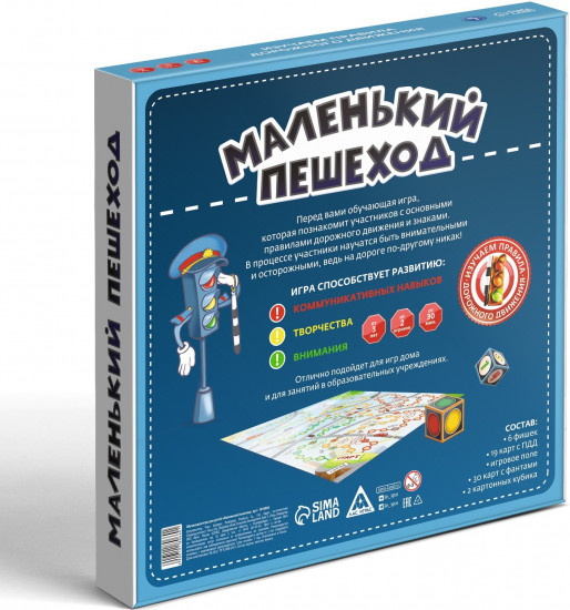 Игра настольная «Маленький пешеход»