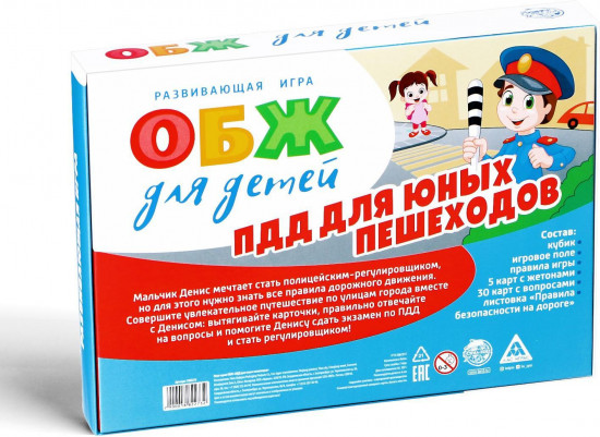 Игра настольная «ОБЖ для детей: ПДД для юных пешеходов»