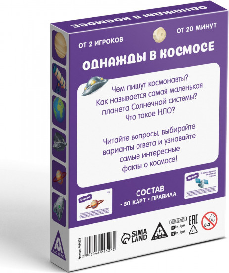Игра-викторина настольная «Однажды в космосе»
