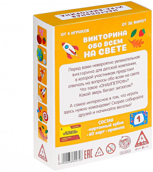 Игра-викторина настольная «Обо всём на свете»