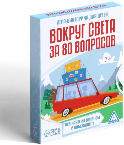 Игра-викторина настольная «Вокруг света за 80 вопросов»