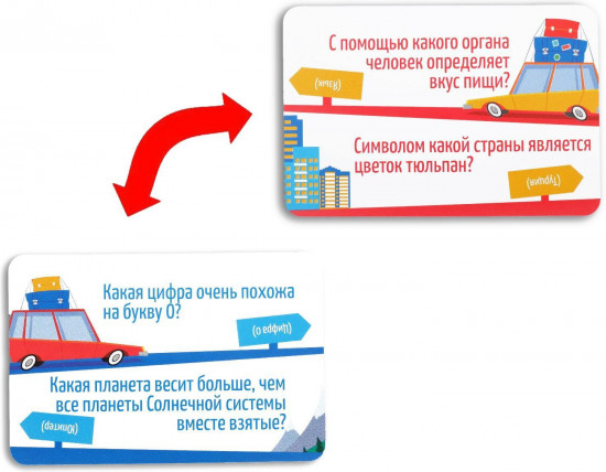 Игра-викторина настольная «Вокруг света за 80 вопросов»