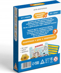 Игра-викторина настольная «Коробочка знаний. Изобретения человечества» - Фото 1