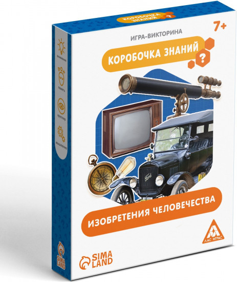 Игра-викторина настольная «Коробочка знаний. Изобретения человечества»
