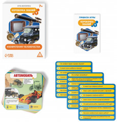 Игра-викторина настольная «Коробочка знаний. Изобретения человечества» - Фото 6