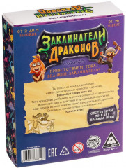 Игра настольная «Заклинатели Драконов» - Фото 6