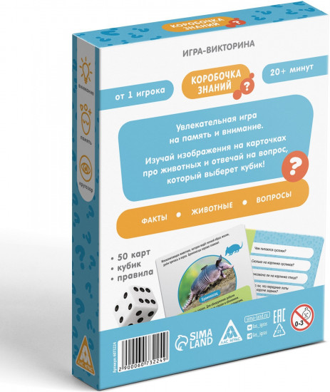 Игра-викторина настольная «Коробочка знаний. Факты о животных»
