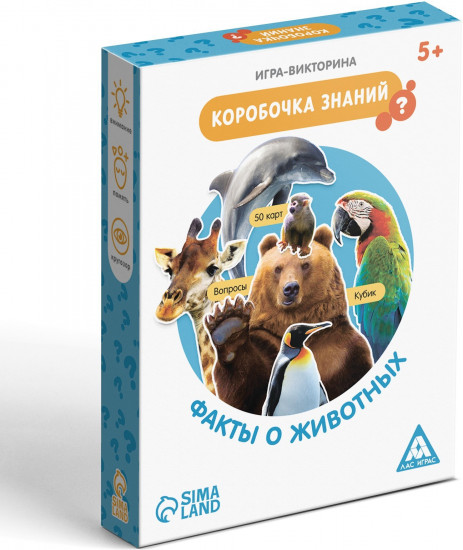 Игра-викторина настольная «Коробочка знаний. Факты о животных»