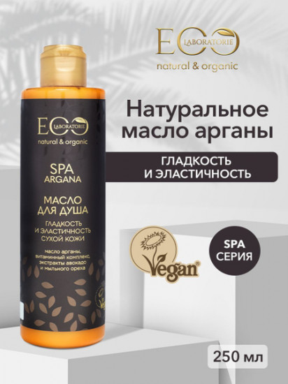 Масло для душа пенящееся «Гладкость и эластичность»