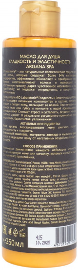 Масло для душа пенящееся «Гладкость и эластичность»