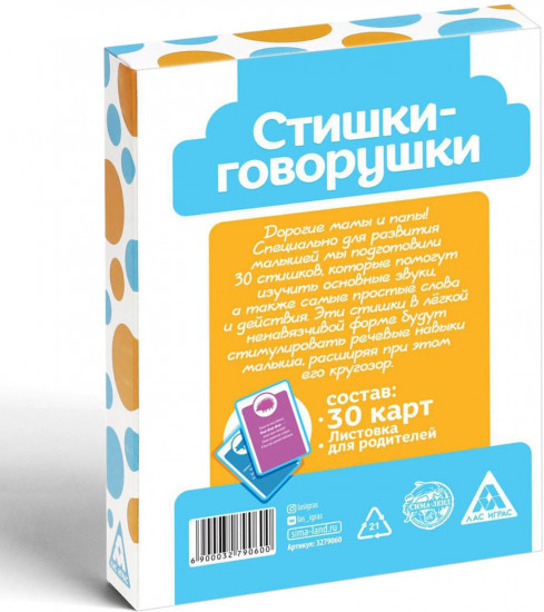 Карточки развивающие «Стишки-Говорушки»
