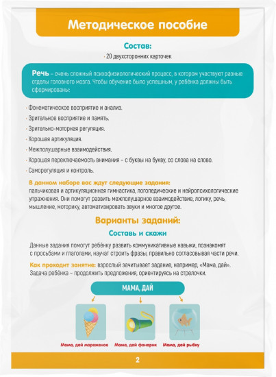 Карточки развивающие «Запуск речи 2.0. Дом и улица»