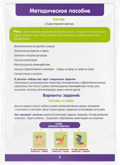 Карточки развивающие «Запуск речи 2.0. Животные»