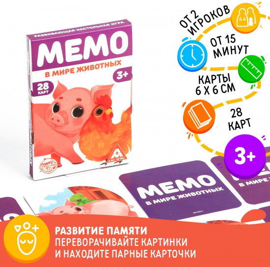 Игра настольная «Мемо. В мире животных»