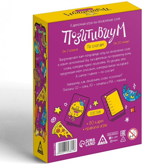 Игра настольная «Позитивиум»