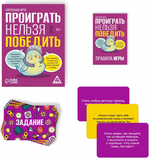 Игра настольная «Проиграть нельзя победить»