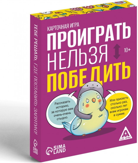 Игра настольная «Проиграть нельзя победить»