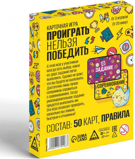 Игра настольная «Проиграть нельзя победить»