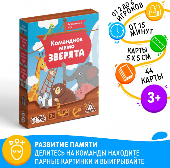 Игра настольная «Командное мемо. Зверята»